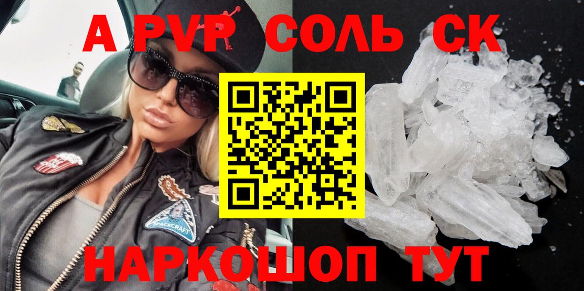 A-PVP VHQ  Alpha-PVP Соль  A PVP  APVP крисы CK  Лесозаводск  сколько стоит  Вход с VPN 