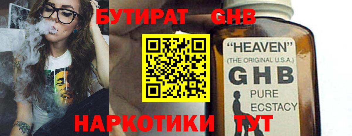 Лесозаводск  Бутират BDO 33%  БУТИРАТ  Вход с VPN 
