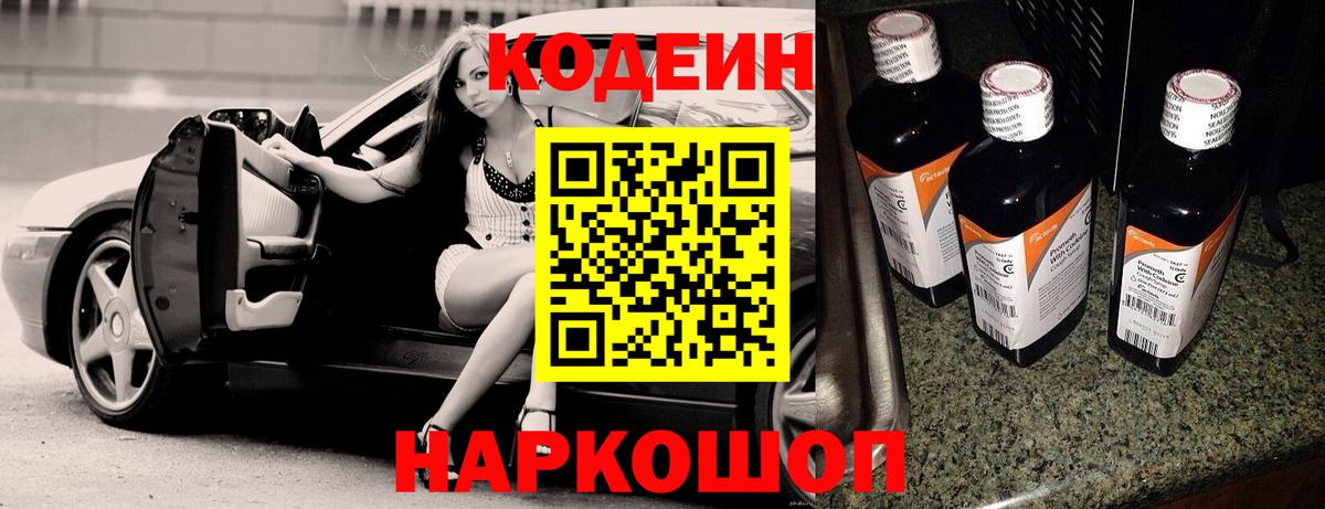 хочу   Вход с VPN  Лесозаводск  Codein напиток Lean (лин)  Codein напиток Lean (лин) 