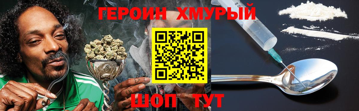 Героин  Героин хмурый  Вход с VPN  Лесозаводск 