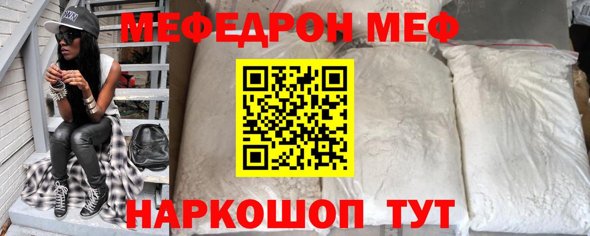 Меф мяу мяу Лесозаводск