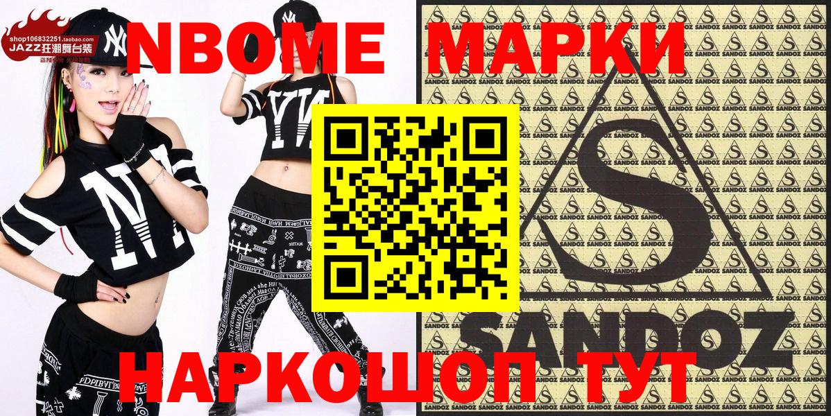 Марки N-bome 1,5мг  Вход с VPN  Лесозаводск 